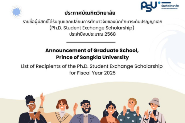 ประกาศรายชื่อผู้มีสิทธิ์ได้รับทุนแลกเปลี่ยนการศึกษาวิจัยของนักศึกษาระดับปริญญาเอก (Ph.D. Student Exchange Scholarship) ประจำปีงบประมาณ 2568