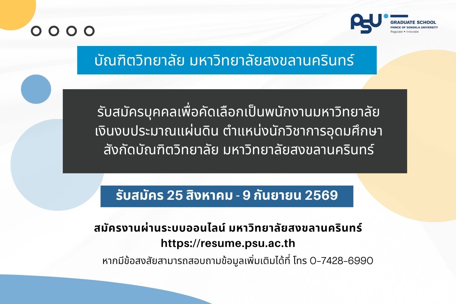 ประกาศรับสมัครบุคคลเพื่อคัดเลือกเป็นพนักงานมหาวิทยาลัย เงินงบประมาณแผ่นดิน ตำแหน่งนักวิชาการอุดมศึกษา สังกัดบัณฑิตวิทยาลัย มหาวิทยาลัยสงขลานครินทร์